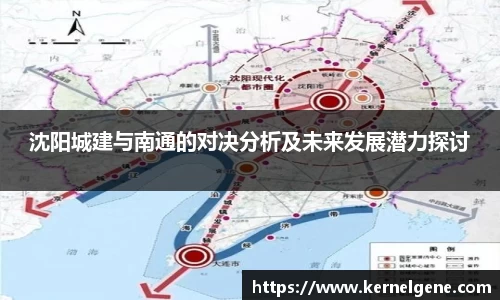 沈阳城建与南通的对决分析及未来发展潜力探讨